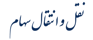 پرسش پاسخ مالیاتی