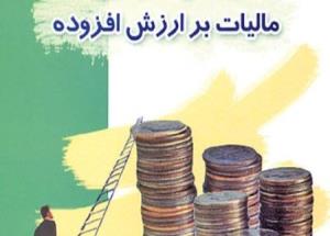 مزایای مالیات بر ارزش افزوده ( VAT ) 