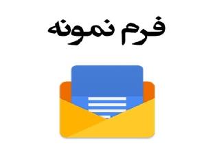 دانلود رايگان نمونه اساسنامه خام شركت سهامي خاص