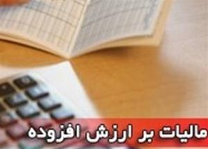 لایحه پیشنهادی مالیات بر ارزش افزوده ( استرداد )