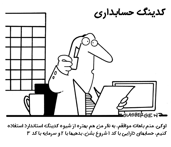 فهرست حسابها