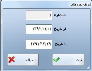 دوره مالی چیست؟