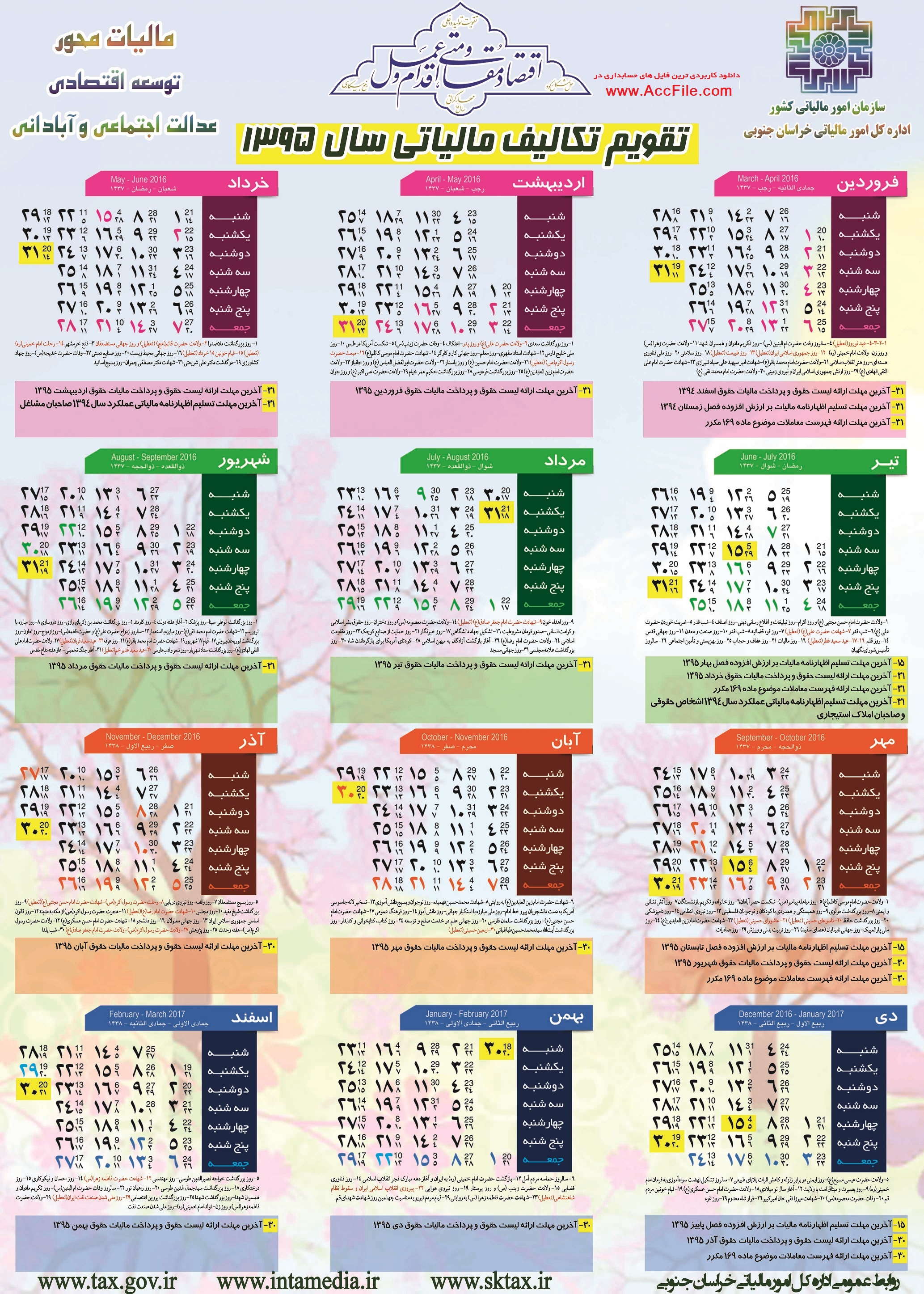 دانلود رایگان تقویم تکالیف مالیاتی 1395