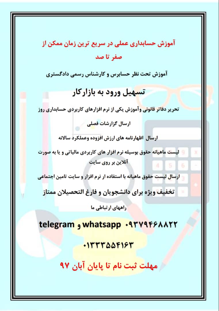 آموزش حسابداری عملی