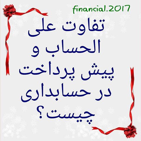 فرق بین 